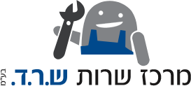 מרכז שרות ש.ר.ד